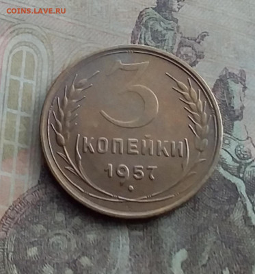 3 копейки 1957. До 10.2.22 в 22.00 - 20220207_154944
