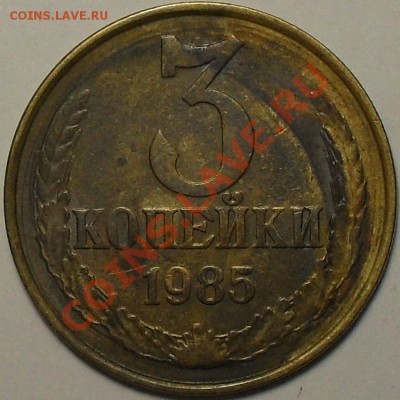 3 копейки 1985г. Ф-203 Частый гурт.До 16.11.11 22.00 по МСК - SDC13487.JPG