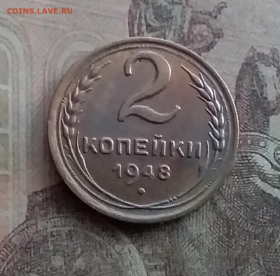 2 копейки 1948. До 10.2.22 в 22.00 - 20220207_165423