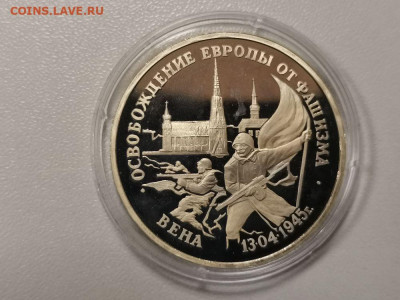 3р 1995г Освобождение Вены, до 13.02 - О Вена бз-1