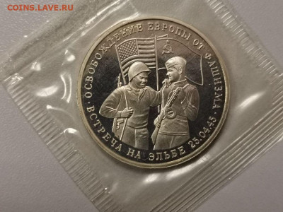 3р 1995г Встреча на Эльбе, пруф запайка, до 13.02 - О Эльба-1