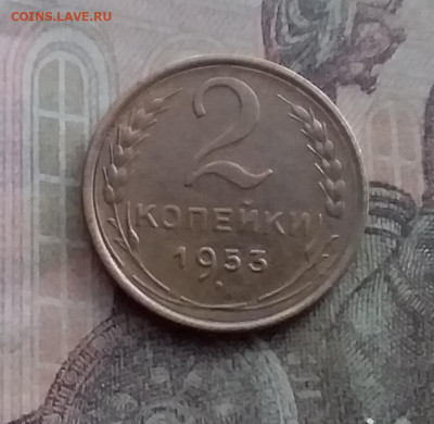 2 копейки 1953. До 10.2.22 в 22.00 - 20220207_170635