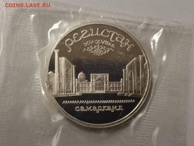 5р 1989г Регистан. Пруф запайка, до 13.02 - С Регистан-1