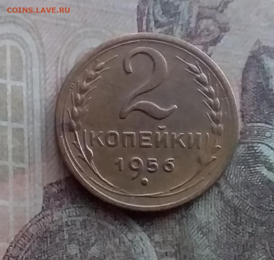 2 копейки 1956. До 10.2.22 в 22.00 - 20220207_171851
