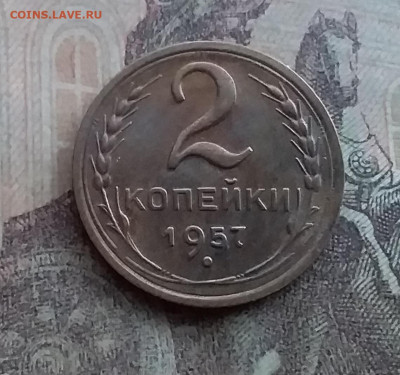 2 копейки 1957. До 10.2.22 в 22.00 - 20220207_172248