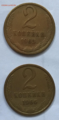 2 копейки 1965 и 1966 до 10.02.22 в 22.00 - 23C67061-5FAD-476F-9506-DD5793C30F25