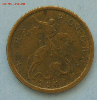 10 копеек 2001 сп, шт. Б, оч. редк., 12.02.2022(22:00мск) - DSC00255.JPG