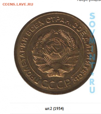 5 копеек 1935 шт.2.А(старый) - изображение_2022-02-07_194404