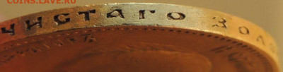 10 рублей 1901 года - DSCN6163.JPG