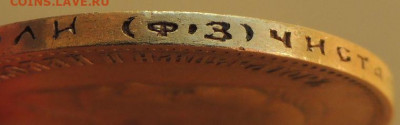 10 рублей 1901 года - DSCN6162.JPG