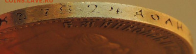 10 рублей 1901 года - DSCN6161.JPG