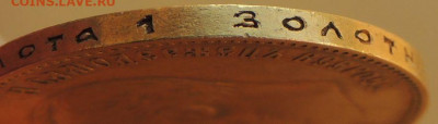 10 рублей 1901 года - DSCN6159.JPG