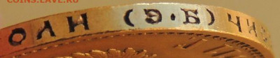 10 рублей 1911 года - DSCN6187.JPG