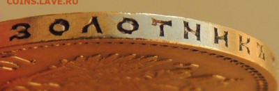 10 рублей 1911 года - DSCN6185.JPG