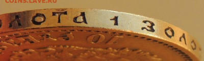 10 рублей 1911 года - DSCN6184.JPG