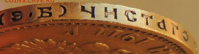 10 рублей 1911 года - DSCN6182.JPG