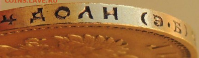 10 рублей 1911 года - DSCN6181.JPG