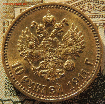 10 рублей 1911 года - DSCN6178.JPG