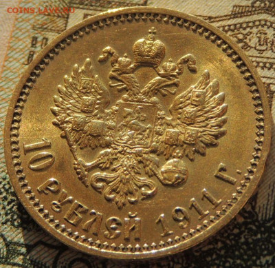 10 рублей 1911 года - DSCN6173.JPG