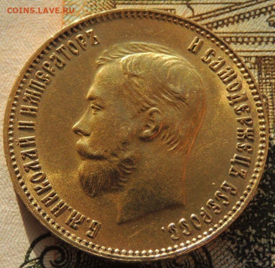 10 рублей 1911 года - DSCN6170.JPG