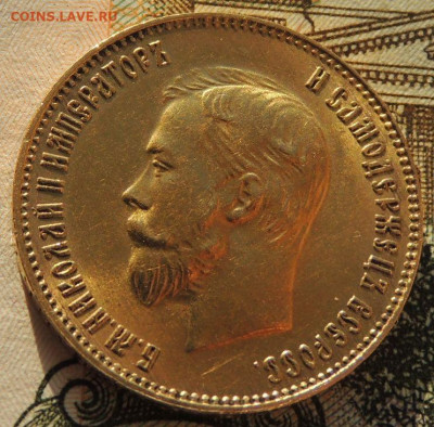 10 рублей 1911 года - DSCN6169.JPG