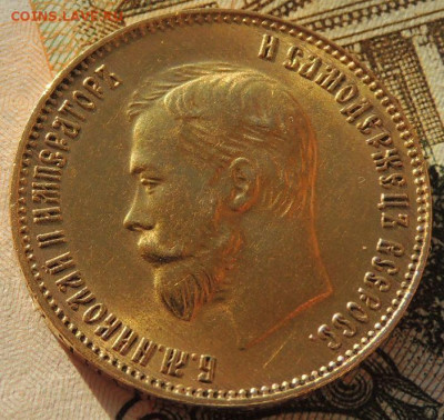 10 рублей 1911 года - DSCN6166.JPG