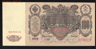Банкноты 1898-1912 гг. 1, 3, 5, 10, 25, 100, 500 ₽ на оценку - img20220207_20303270