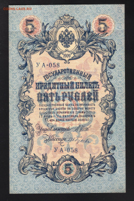 Банкноты 1898-1912 гг. 1, 3, 5, 10, 25, 100, 500 ₽ на оценку - img20220207_19580455