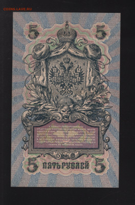 Банкноты 1898-1912 гг. 1, 3, 5, 10, 25, 100, 500 ₽ на оценку - img20220207_20001219