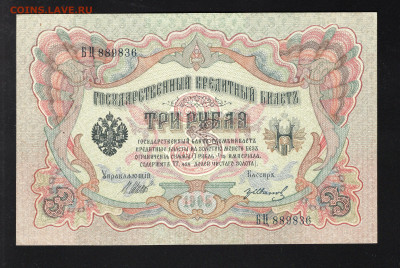 Банкноты 1898-1912 гг. 1, 3, 5, 10, 25, 100, 500 ₽ на оценку - img20220207_19401595