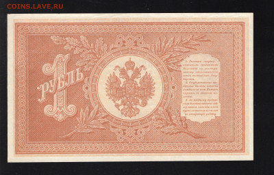 Банкноты 1898-1912 гг. 1, 3, 5, 10, 25, 100, 500 ₽ на оценку - img20220207_19381321