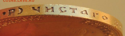 10 рублей 1904 года - DSCN6136.JPG