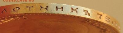 10 рублей 1904 года - DSCN6133.JPG