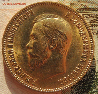 10 рублей 1904 года - DSCN6123.JPG