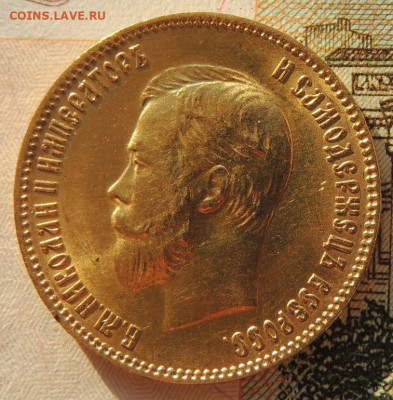 10 рублей 1904 года - DSCN6119.JPG