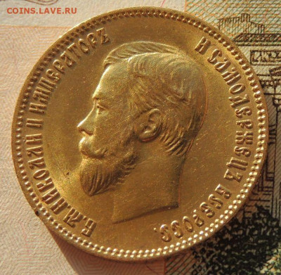 10 рублей 1904 года - DSCN6118.JPG