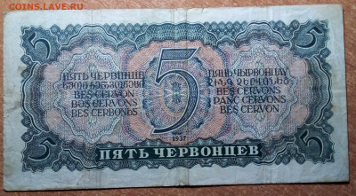 5 червонцев1937 до 10.02.22 в 22.00 по Москве - 20220207_203809