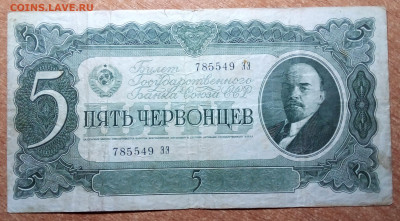 5 червонцев1937 до 10.02.22 в 22.00 по Москве - 20220207_203908