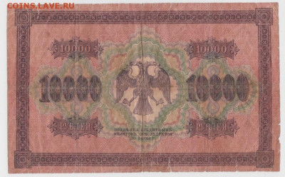10 000 р.1918г.,До 8.02.2022, 22-00,мск. - Безымянный2