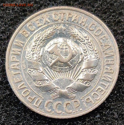 15 коп 1927 года - Screenshot_20220207-213822