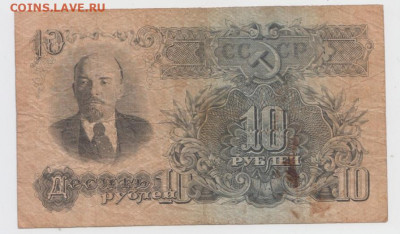 10рублей1947г.До 8.02.2022, 22-00,мск. - Безымянныйу
