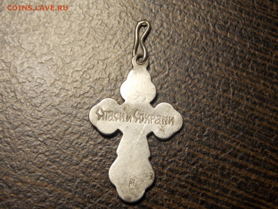 Крестик маленький. 325 проба. - DSCN0083.JPG