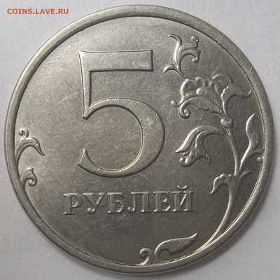 5 руб. 2020 ММД-шт. Б1 11.02.22. 22:00 МСК - 100_4974.JPG