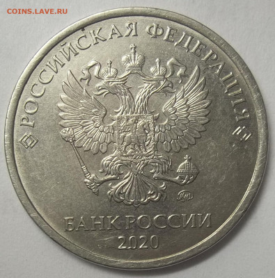 5 руб. 2020 ММД-шт. Б1 11.02.22. 22:00 МСК - 100_4975.JPG