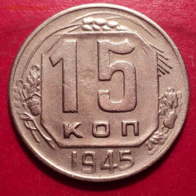 15к 1945г в блеске до 22.00 мос вр 11.02.22г - DSC02558.JPG