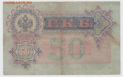 50рублей 1899,Коньшин,До 8.02.2022, 22-00,мск. - БезымянныйдБаь