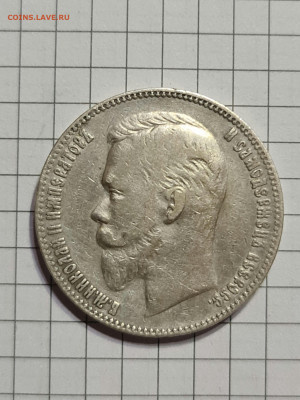 1 Рубль 1901 г.  Гурт ФЗ - 20220207_224628