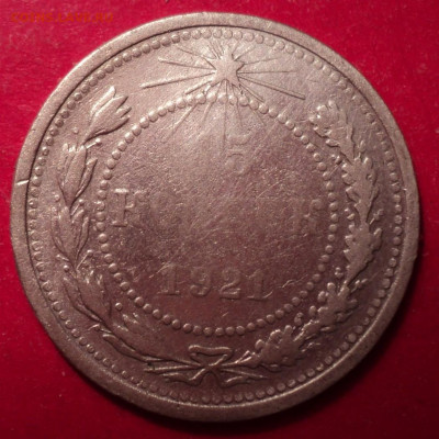 15к 1921г до 22.00 мос вр 11.02.22г - DSC02555.JPG