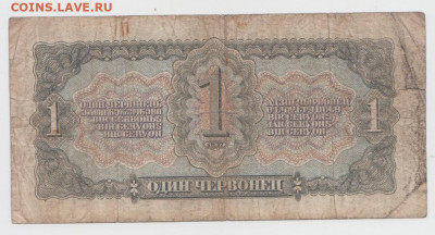 1 червонец 1937,До 8.02.2022, 22-00,мск. - л
