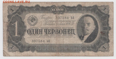 1 червонец 1937,До 8.02.2022, 22-00,мск. - БезымянныйдБаь